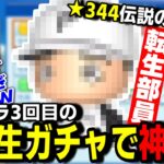 【切り抜き】3年縛り栄冠ナイン、魂の新入生リセマラ3回目でまさかの〇〇を引いて大勝利!?【ウマ娘栄冠ナイン】