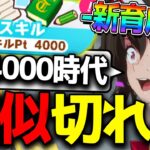 【ウマ娘】強さが変わる新時代の育成法!! ワンランク上の実質切れ者 スキルポイント4000以上育成解説‼チャンミ育成悩んでる方は見てほしいレース出走について/疑似切れ者/レース20戦【UAFシナリオ】