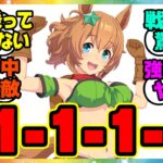 『タイキシャトル 11-1-1-0』に対するみんなの反応集 まとめ ウマ娘プリティーダービー レイミン