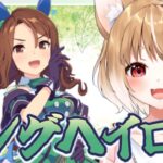 【ウマ娘】キングヘイローキャラストーリー同時視聴と初見育成やるぞおおおおお！【ウマ娘プリティーダービー/まるちぃ】