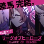 【ウマ娘】LOHプラチナ４なるか？最終決戦【復帰勢 】