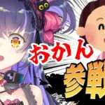 【登録5万人記念】ガチ母コラボ配信【くろいけもみみ/Vtuber】