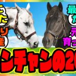 『カレンチャンの2024！リーチザクラウンとの子が誕生』に対するみんなの反応集 まとめ ウマ娘プリティーダービー レイミン