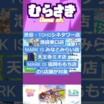 【ゲームニュース】「劇場版 ウマ娘」×「ロールアイスクリームファクトリー」コラボ開催！【ウマ娘 プリティーダービー 新時代の扉】