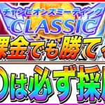 【ウマ娘】無課金でも6月チャンミ勝つなら〇〇は必ず採用!!育成で必ず役に立つ重要知識まとめ【加速スキル/コース解説/目標ステ/必須スキル/日本ダービー/チャンミクラシック】