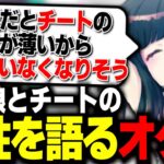 【ウマ娘】ウマ娘とチートの相性について語るオタクさん【オタクチャンネル/切り抜き】