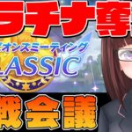 【ウマ娘】 中距離チャンミの作戦会議！必須スキルとサポカ構成はどうする？【 ウマ娘プリティダービー / VTuber 】