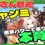 ジャンポケ本育成やってこー！チャンミ本育成始めていかないと間に合わない！/ルムマ気軽にご参加ください！/チャンミ出走予定：ラモーヌ、ダンスアルダン、？【#ウマ娘 #uaf #ライブ配信 #ウマGO 】