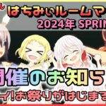 【ウマ娘/ルムマ】はちみぃルームマッチ杯がリニューアルして、帰ってきた！レース内容・ルール詳細！キャラ縛りレースもあるよ！※詳細は概要欄にも記載してます