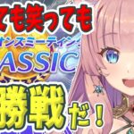 【ウマ娘】決勝！ダービーチャンミ グレードA【 ＃Vtuber ＃ウマ娘 #ねこっくす猫派  】