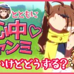 【ウマ娘】ルムマもやるよ！推しのお供にネオユニ出すかポッケ出すかどうするの本育成生配信！【れも】概要欄も読んでね🍋