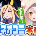 【ウマ娘】差し最強ネオユニちゃん本育成！切れ者！！！！！日本ダービーチャンミ！【チャンピオンズミーティング】