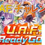 【ウマ娘】因子周回終わったのでダービーチャンミ本育成→ルムマ見て最適解探しながら【UAF】