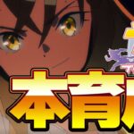 【ウマ娘】ジャングルポケット　本育成【ダービー】