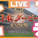 【視聴者参加型ルムマ】日本ダービーチャンミ練習ルムマ配信【ウマ娘プリティーダービー】