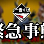 【🔴２１時～開始予定】ウマ娘の一番くじを引こうとしたら緊急事態発生！？誰も予想できなかった衝撃の展開になってしまった…【一番くじ/ウマ娘/くじ/もちいろ】