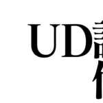 【ウマ娘】初の評価UDを目指し挑戦【復帰勢 69日目 】