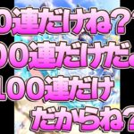 ヴィブロスガチャ絶対に１００連だけ引きます。【ウマ娘プリティーダービー/ガチャ配信/ルームマッチ】