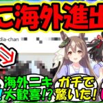 『キタサトのウマ娘どきゅーとがとんでもない事態になっていた！？』に対するみんなの反応集 ウマ娘 まとめ 速報 キタサンブラック サトノダイヤモンド 【ウマ娘プリティーダービー】【かえで】