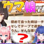 【ウマ娘】ウマ娘Vtuber、カルストンライトオの最初のセリフを聞いた時の反応【花澄あおP/桜川モナミ/ニュイ・ソシエール/まるちぃ/切り抜き】