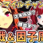 【#雑談】朝活☀おはよー!ダートマイルチャンミ作戦＆因子周回🌸スキルは？誰出す？ #vtuber #shorts #ウマ娘 #ゲーム実況 #game #新シナリオ #縦型配信【みりてぃ/女性実況】