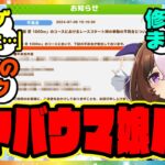 『ウマ娘のヤバいバグが発生！？ドトウがまさかの…』 に対するみんなの反応集 🐎 まとめ ウマ娘プリティーダービー レイミン 千直LOH