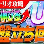 【ウマ娘】絶対伸びる！序盤に意識したい立ち回りを実践しながら解説