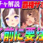 【ウマ娘】知らないと大損！？超覇権ガチャ性能解説＆評価　ハフバ前に引くべきか！？