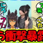 『ウマ娘声優春川芽生さん、ぱかライブでとんでもない情報を暴露しSNS大騒然！』に対するみんなの反応集 ウマ娘 まとめ 速報 ノーリーズン 【ウマ娘プリティーダービー】【かえで】