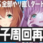 【#ウマ娘】チャンミダートに向けて因子周回やり直します！ #ウマ娘プリティーダービー #VTuber #shorts