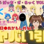 【🎸一番くじぼっち・ざ・ろっく】引いたら前代未聞？なエグすぎる結果に！！