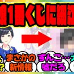 『ウマ娘の1番くじに細江純子さんの名前が！？』に対するみんなの反応集 まとめ ウマ娘プリティーダービー レイミン