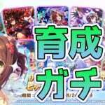 【ウマ娘】【縦型配信】UC本育成 有償ガチャも  #ウマ娘  #育成配信 #ゲーム実況   #ガチャ #わずやん