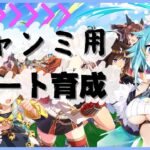 【 #ウマ娘 】チャンミに向けて急ぎのダート育成です！アドバイスも欲しい狼 【 #vtuber / 水奏レステ 】