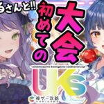 【 ウマ娘 / チャンミ 】UKSCUP🏆桜間るるさんとチームで頑張るぞ!!【 Vtuber 】