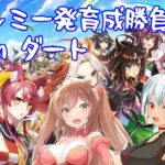 【ウマ娘　プリティーダービー】チャンミ  ダート　一発育成勝負！【VTuber】