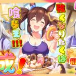 ちょこっと育成とかレース【ウマ娘】 のんびり雑談配信【ウマ娘 プリティーダービー】初見さんも大歓迎♪