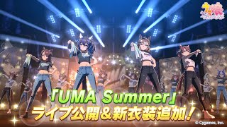 【ウマ娘】新ライブ来た～～～～～～！！！！→ダートチャンミラウンド２行くぜ