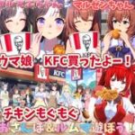 【ウマ娘☆初見さん大歓迎！参加型！】KFCコラボ買ったよ！チキンもぐもぐ☆推しタルマエちやん＆マルゼンちやん！ルムマ遊ぼう！一緒に楽しもう☆(*^▽^*)【初見プレイ！レッドサヤスター第１１レース🐎】