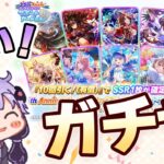 【#ウマ娘】8.14ガチャに触れつつ魂のセレクトガチャ！【セレクトガチャ/ファインモーション】