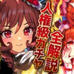 【ウマ娘】人権級!?3.5周年ガチャ性能評価まとめ！”SSRスティルインラブ” 最強格の限定ジェンティルドンナ！注意点を含め引くべきか詳しく解説！固有/進化/イベント/無料100連【新ガチャ攻略】