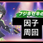 【ウマ娘】ダートチャンミ　やる気がないけど　とりあえず因子周回【低所得サラリーマンふくめんのゲーム実況チャンネル】　#ウマ娘　#チャンミ