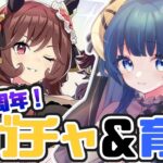 【ウマ娘】 / 3.5周年！ガチャ回して雑談しながら育成！ / 【 #夜因 】新人VTuber #shorts