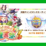 【ウマ娘】深夜に育成すれば遠隔されない説【収穫ッ!満腹ッ!大豊食祭】