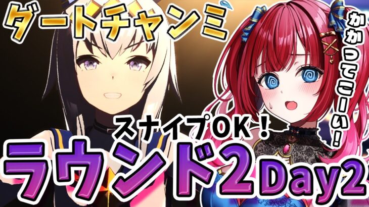 【ウマ娘】ダートチャンミきちゃ！ラウンド2Day2！スナイプOK✨かかってこーい！【女性実況/ウマ娘プリティーダービー/みりてぃ/STAR SPECTRE】