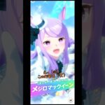 ウマ娘PD   3.5アニバ キャラガチャ   まさかの鬼引き？と言っていい引きした(⁠｢⁠`⁠･⁠ω⁠･⁠)⁠｢