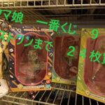 【一番くじぺり】ウマ娘９　ラストワンまで２４枚買い　【もう少し減ってから買いたかった。】