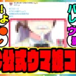 『ケンタッキーとウマ娘のコラボ！？』に対するみんなの反応集 まとめ ウマ娘プリティーダービー レイミン ハフバ 新ウマ娘 ゴルシ