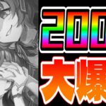 【ウマ娘】SSRスティルインラブほしく200連！大惨事に・・・　#ウマ娘 #ガチャ #スティルインラブ  #ピックアップ