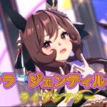 【ウマ娘】新キャラ【ジェンティルドンナ】ライブシアター